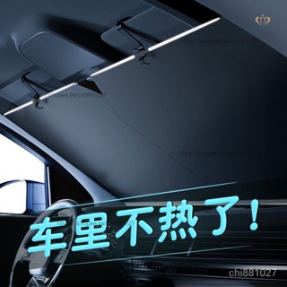 臺灣出貨 汽車遮陽簾防曬隔熱遮陽擋車內擋風玻璃遮光隱私自動伸縮前檔通用