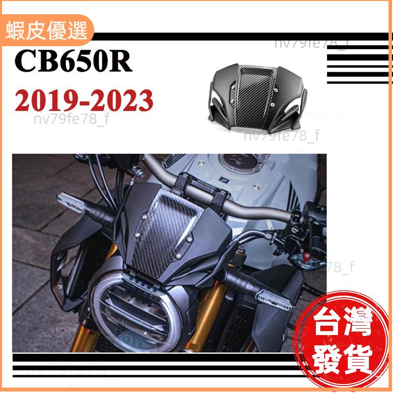 🔥廠商直發📣適用Honda CB650R 擋風 風擋 擋風玻璃 風鏡 導流罩 2019 2022 2022 2023