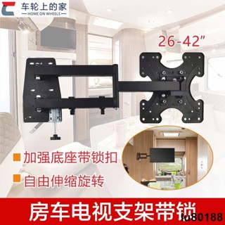 汽車工具#汽車周邊房車電視支架帶鎖 26-32寸42寸顯示器壁掛架折疊伸縮電視固定座