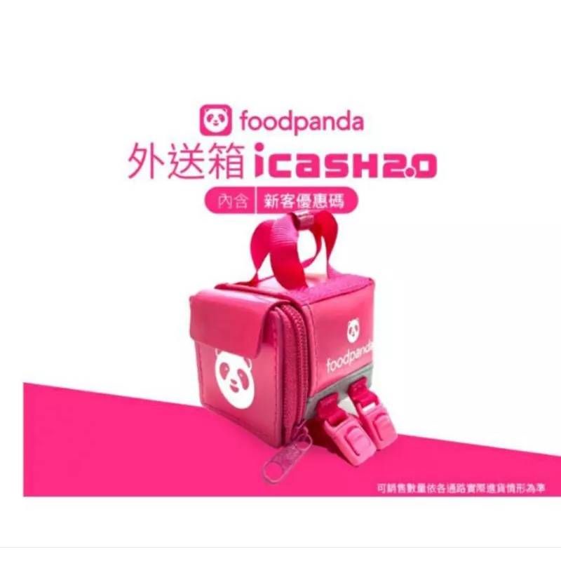 ［果漾生活］foodpanda 外送箱 icash2.0