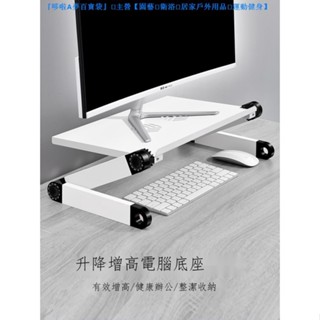 『限時免運』►派凡升降電腦增高架可調節桌面顯示器置物支架臺式機螢幕支撐底座託架子辦公室工位筆記本抬加高站立鍵盤墊高
