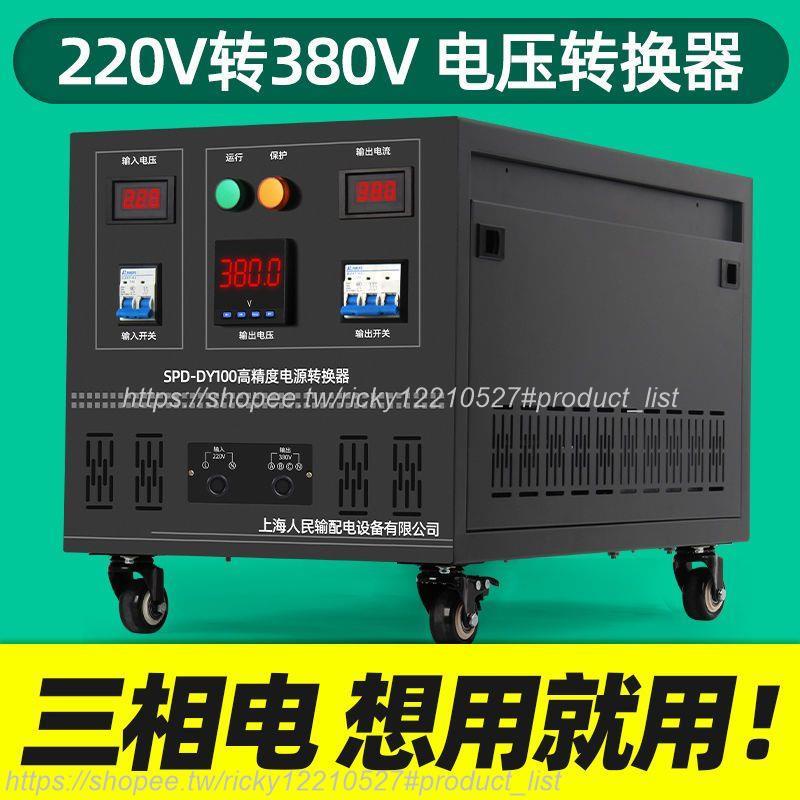 上海人民220v轉380v電源轉換器單相逆變升壓變壓器單相變三相電源