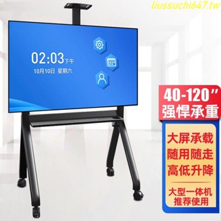 熱賣*精品優選/大屏移動落地支架升降旋轉帶輪一體機40-120寸通用免打孔電視推車