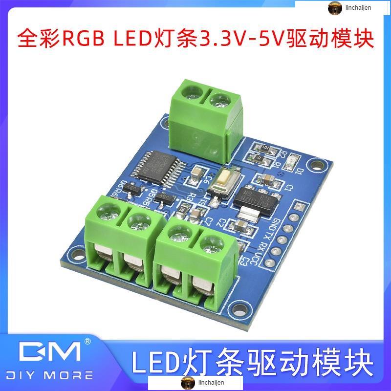 全彩RGB三色LED燈條3.3V-5V驅動模塊LED控制器盾微STM32 AVR V1.0