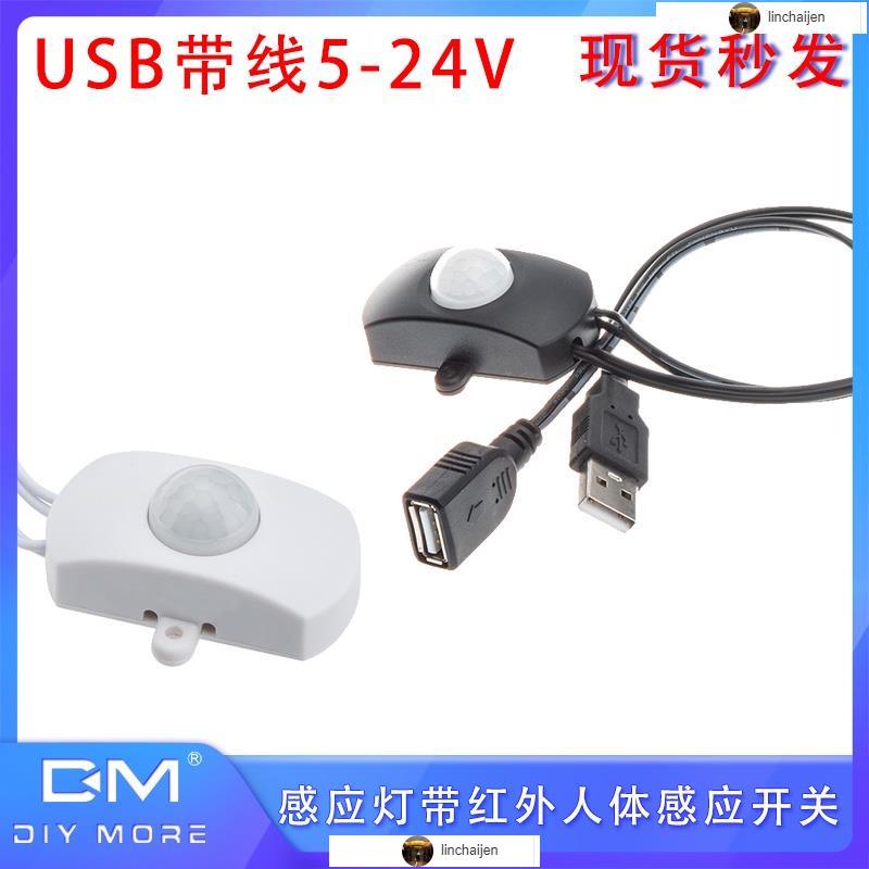 USB帶線5-24V感應燈帶紅外人體感應開關LED衣柜感應燈帶燈條模組