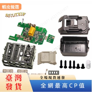 ✨台灣發貨✨適用於牧田18V電池的塑料外殼嵌套單電池保護檢測保護板PCB BL1840 BL1850 BL1830