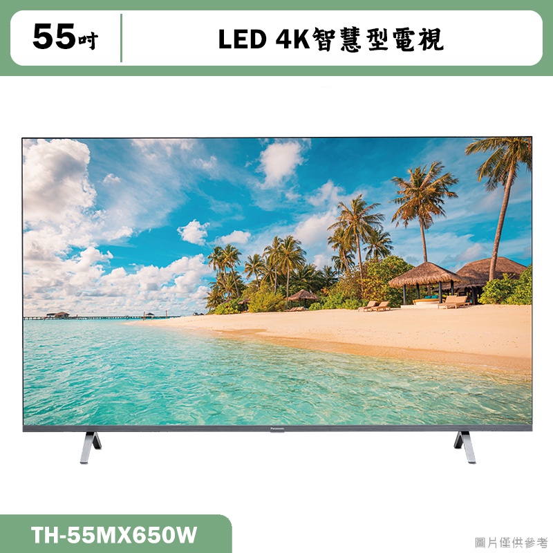 Panasonic國際【TH-55MX650W】55吋LED 4K智慧顯示器 電視