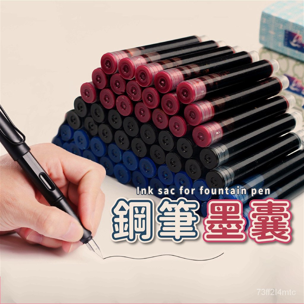『24H出貨』鋼筆墨囊  鋼筆 吸墨鋼筆 書寫筆 墨水管 替換式墨囊 墨水 替換墨管