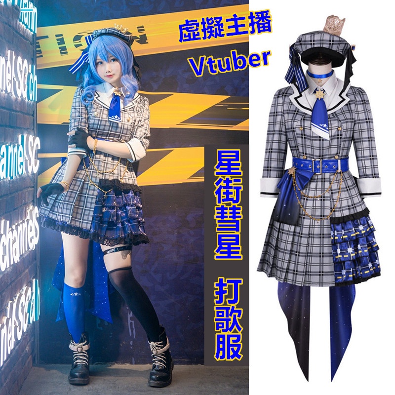 星街彗星cos服 日本遊戲主播 Hololive虛擬vtuber星街彗星cosplay格子打歌服lolita