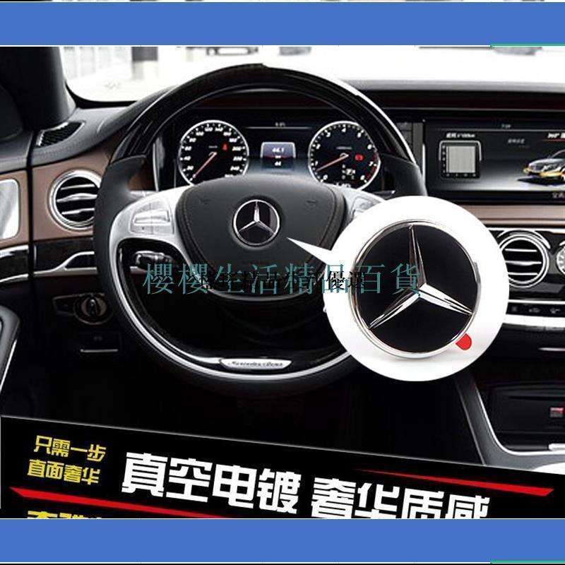 【瑤瑤】-Benz 賓士方向盤貼 標免拆logo w205 w213 w177 glc gla c