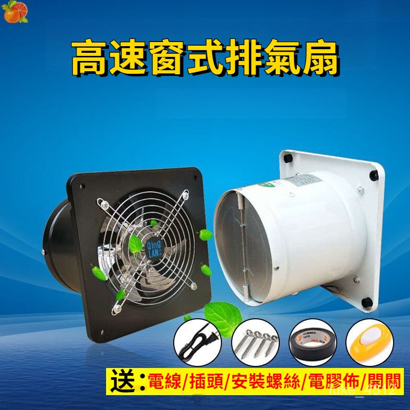 110v電壓排風扇 窗式廚房衛生間換氣扇 排氣扇 排風扇 電風扇 抽風機 抽風扇  排氣扇 換氣扇