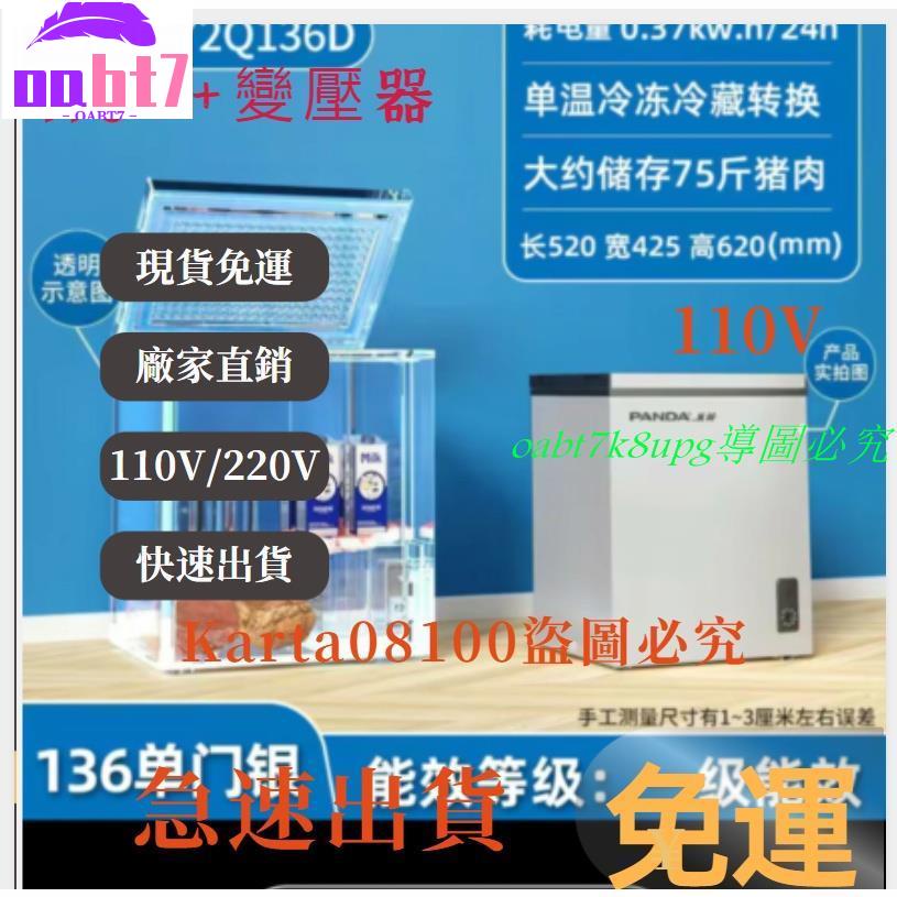 110V現貨免運148L 熊貓特價冰櫃小型家用小冰櫃冷凍冷藏兩用冷凍櫃省電大容量迷