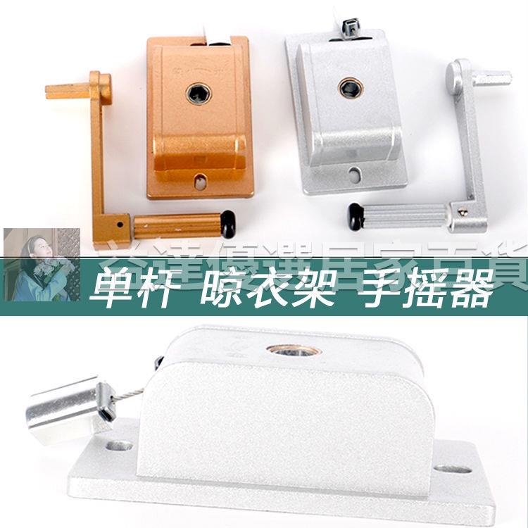 低價商品/手搖器晾衣架 手搖器 室內陽臺單雙杆通用 升降 器晒衣架搖手器維修配件搖把/益達