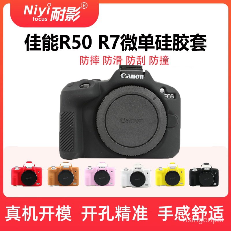 【限時下殺】❣耐影 適用於R50硅膠套Canon佳能 EOS R50   R7硅膠套相機包 可愛保護套 軟套 卡通創意V