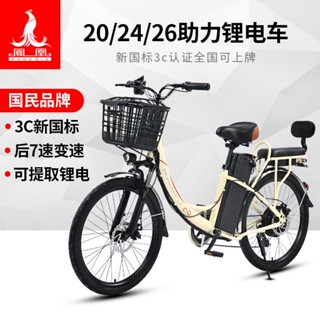 限時免運#鳳凰新國標鋰電電動自行車24寸成人輕便變速休閑老人代步車電瓶車