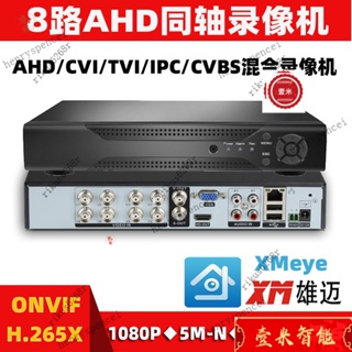 【新品下殺】AHD監視器主機 4路/8路/16路硬碟錄像機 監控主機 DVR硬碟