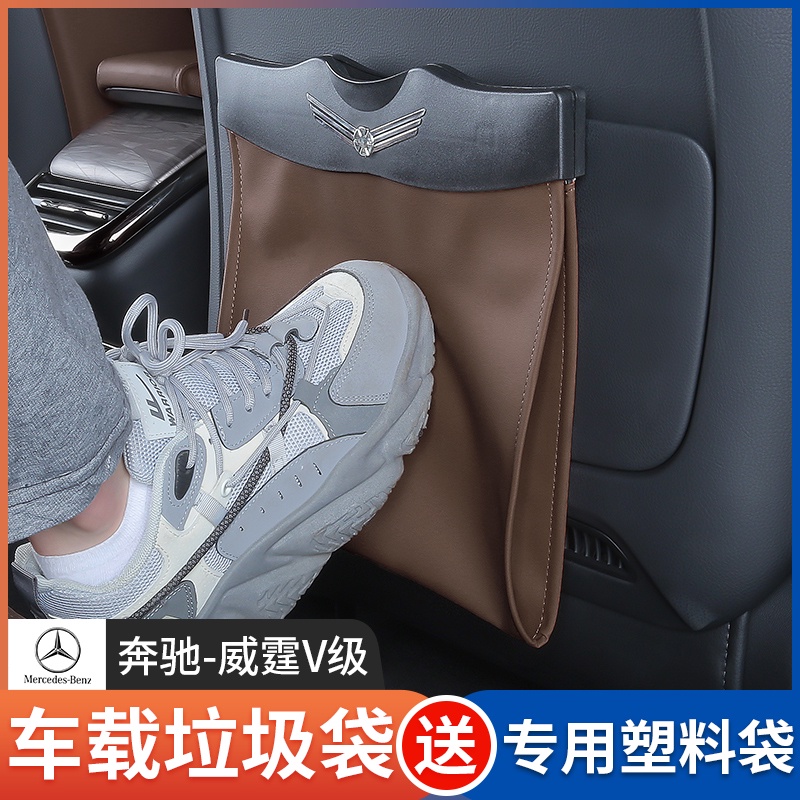 BenZ 賓士 V級V260威霆EQA/EQB/EQC/EQE車載垃圾桶收納儲物盒座椅防踢墊