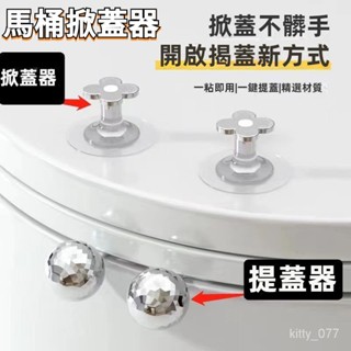 【新款】馬桶掀蓋器 馬桶提蓋器 馬桶起蓋器 輔助掀蓋 提蓋不沾手提蓋器 馬桶提把 坐墊把手 馬桶手掀器 坐墊提蓋器 馬桶