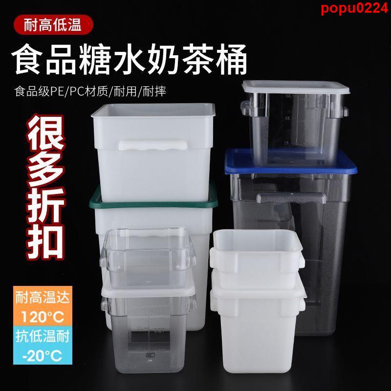 #熱賣推薦#塑料桶奶茶收納帶蓋家用級方形加厚冷藏桶冰桶儲物水桶糖水桶