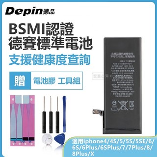 有貨直拍 全新 蘋果手機電池 適用 Iphone 4 4s 5 5s 6s Plus SE 7 7 8 Plus 系列