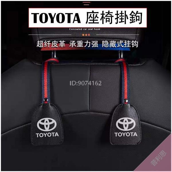 豐田 皮革 椅背 收納 掛鉤 COROLLA CROSS ALTIS RAV4 CHR camry YARIS隱藏式