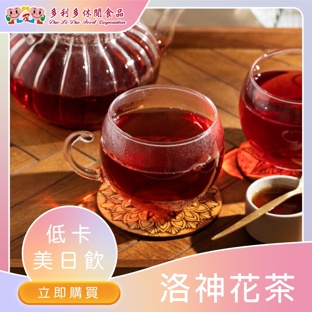 洛神花乾 飲品 沖泡 下午茶