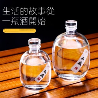 臺灣-熱銷 250ml/ 500ml 日式玻璃泡酒瓶 透明磨砂空瓶子 密封高檔帶蓋家用 一斤裝白酒 自釀 儲存容器