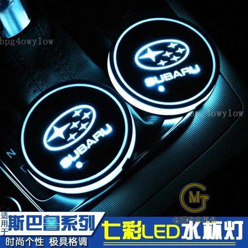 汽車好物🔥SUBARU 速霸陸 斯巴魯 森林人檸檬 LED發光水杯墊 LED 杯墊 汽車內飾 wrx xv impre