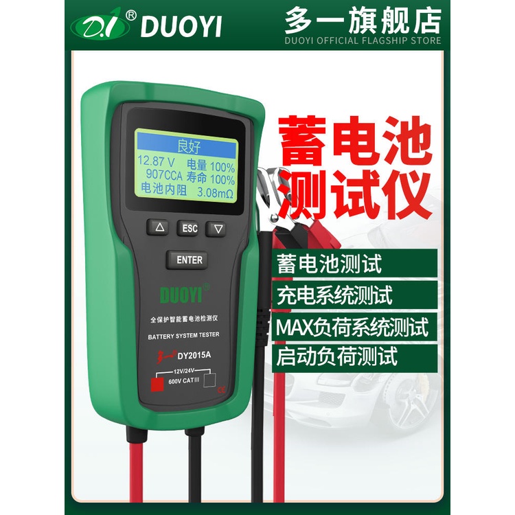 多一蓄電池檢測儀DY2015汽車測電瓶好壞電瓶壽命容量內阻測試儀器