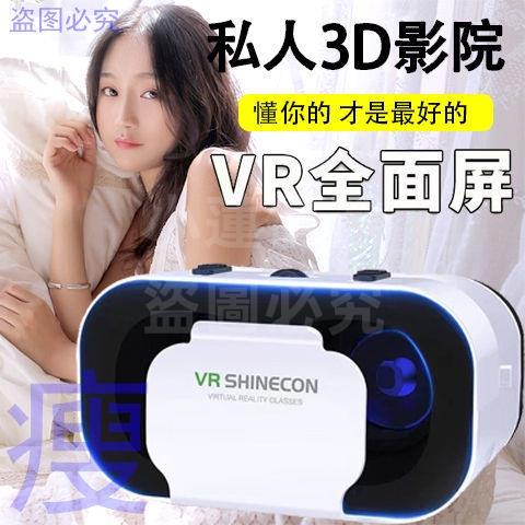 叄陸 vr眼鏡虛擬現實遊戲電影智能手機BOX三d眼鏡一體機頭戴式 3D虛擬現實眼鏡 VR眼鏡 VR頭盔 3D眼鏡虛107