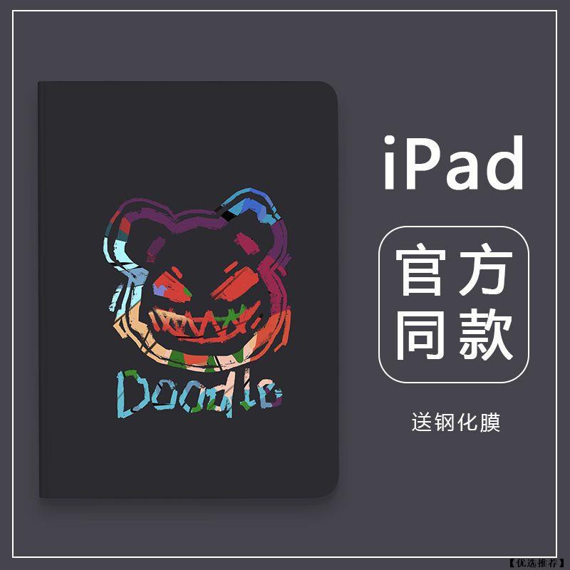塗鴉熊 iPad保護套 7代/8代/9代 10.2吋 11 Air 9.7 mini 2 3 4 5 2020保護殼皮套