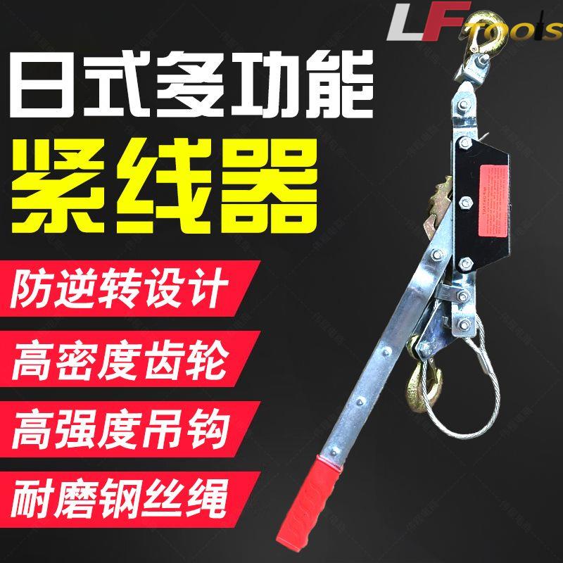 多功能緊線器拉緊器鋼絲繩收緊電工電力卡線器日式手搖雙鉤拉線器好用方便