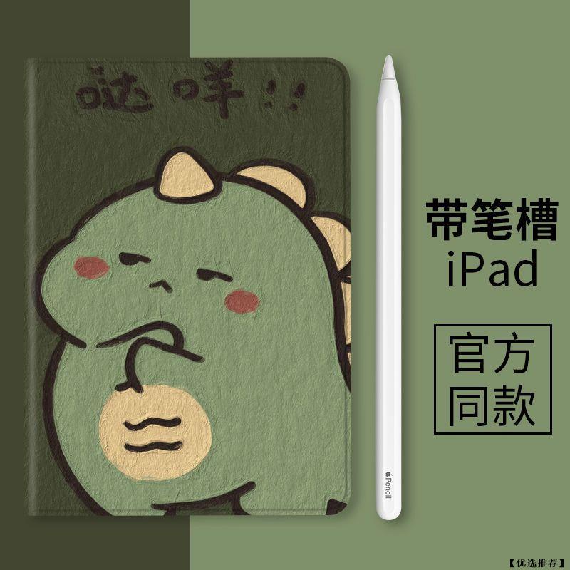 可愛恐龍  iPad保護殼保護套平板殼硅膠適用10代 10.9 7/8/9代 10.2 Air 9.7 mini 1-6
