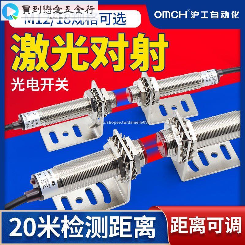 特惠/可開票激光對射式光電開關HG-J18-T20N1/2/P1/2紅外線感應器m12/m18mell/店鋪推薦