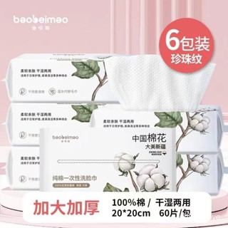 『臺現』 100%正品 【寶唄貓】新疆長絨棉一次性純棉洗臉巾潔麵巾搽臉巾寶寶棉柔巾 小紅書推薦