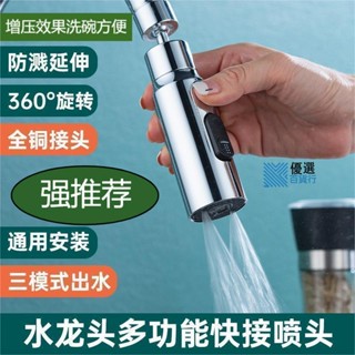 🚚可開發票🚚暗裝水龍頭配件 廚房 水龍頭 多功能刮洗水嘴可萬向旋轉增壓替換噴頭快接防濺水 花灑73
