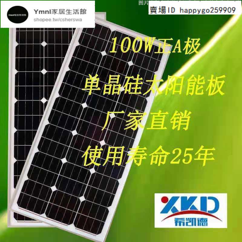現貨/可開發票暢銷款全新100瓦單晶太陽能板ymnl太陽能電池板發電光伏板充1丹麥2V蓄電池