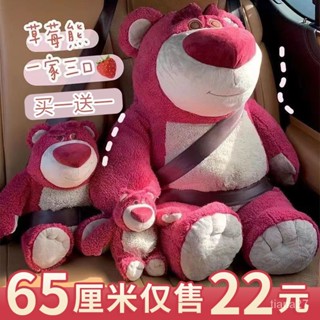 PS生活館 可愛草莓熊 毛絨 玩具 布娃娃 公仔 草莓倒楣熊 玩偶 床上陪睡 抱枕 生日 禮物 女 情侶 送禮