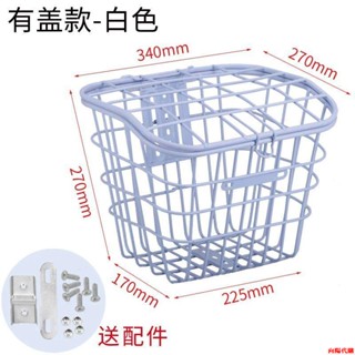 👍向陽代購👍自行車筐👍電動自行車車籃子前車筐電瓶車車筐加粗帶蓋車簍菜籃子電動車車籃