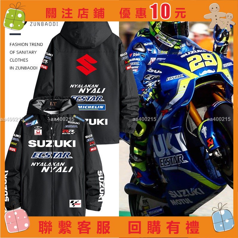 蜂鳥特賣場❤ 機車外套 Suzuki鈴木大R MotoGP摩托廠隊騎行服機車賽車防風鞦鼕外套夾剋男