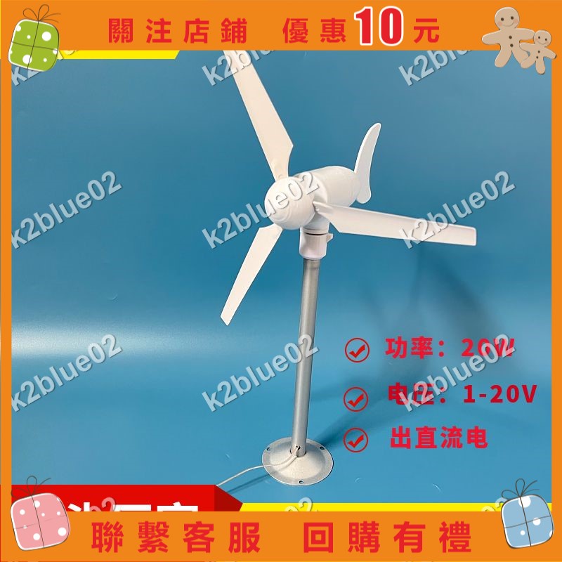 【k2blue02】微型風力發電機模型三相永磁無刷發電科教風車窗戶展示