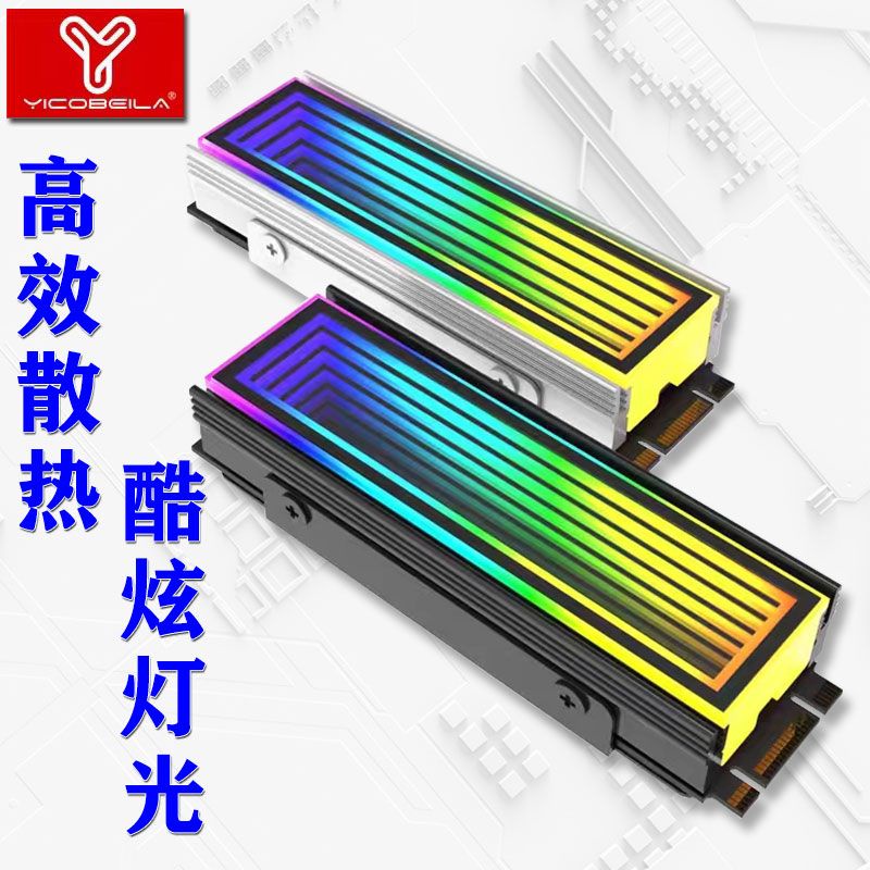 M.2 SSD 固態硬碟 散熱片 散熱馬甲 固態硬盤散熱 雪中鏡m2散熱馬甲ARGB燈條神光同步電腦配件裝飾