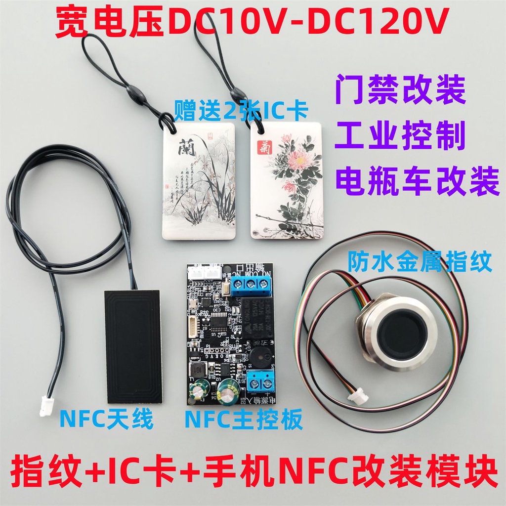 💕*💕D130指紋IC卡刷卡讀卡改裝模塊模組NFC門禁開關控制器板電瓶車