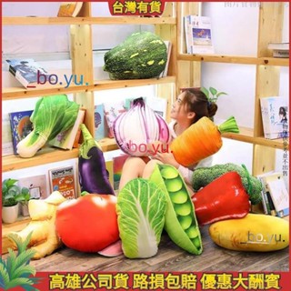 蔬菜水果花椰菜白菜紅蘿蔔青蘋果奇異果 玩偶 公仔南瓜洋蔥薑茄子豌豆抱枕午安枕 蔬菜水果花椰菜沙發靠腰墊枕 枕頭