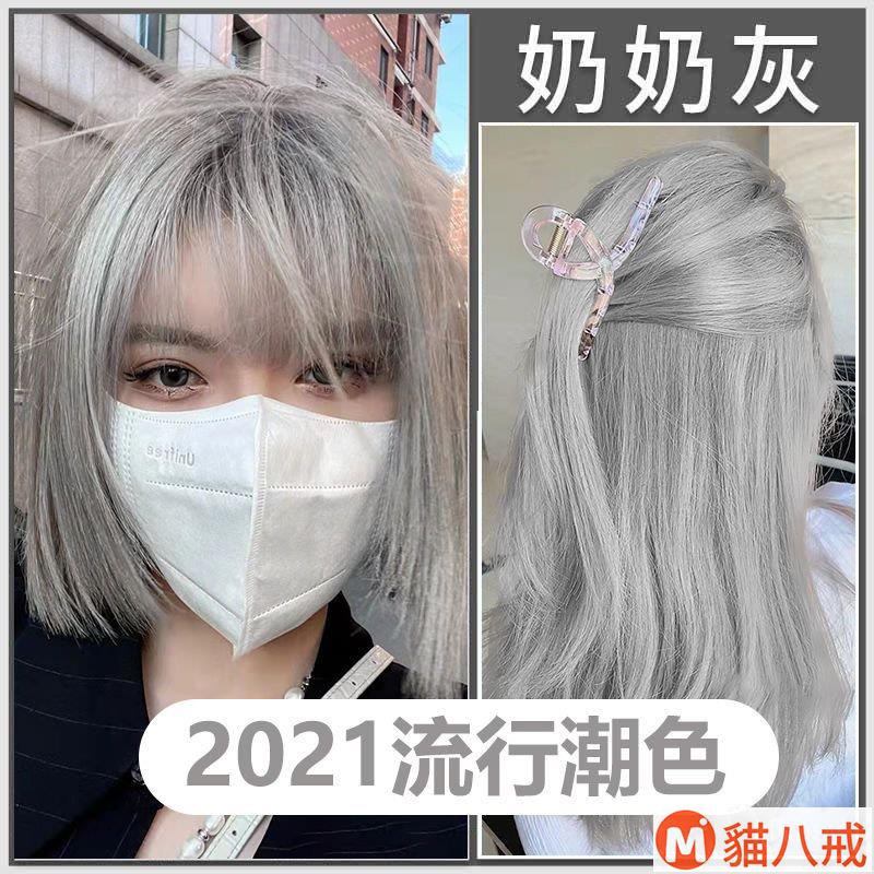 貓八戒🧡奶奶灰染髮劑2021流行色女男植物學生煙灰色染髮膏自己在傢染髮