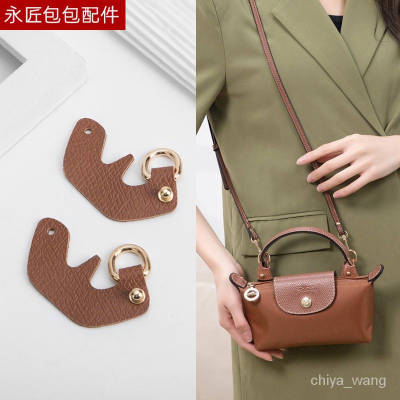 📣longchamp 背帶 龍驤包改造免打孔真皮扣 Longchamp改造背帶 longchamp 肩帶 包包改造配件