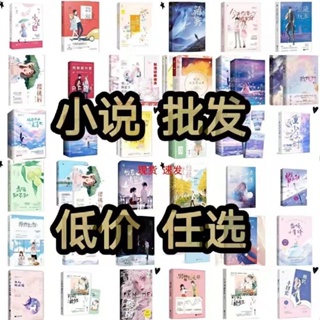 【熱銷】 言情小說 草莓印 小豆蔻 黑蓮花難哄偏愛酸梅放不下某某嬌嗔清倉處理書甩賣 Zz