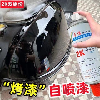 ✨免運✨汽車清漆自噴漆亮光油高硬度亮黑色烤漆無色透明手搖噴漆罐銀粉漆 自動噴漆 防鏽噴漆 防銹漆 掉漆修補 車體噴漆