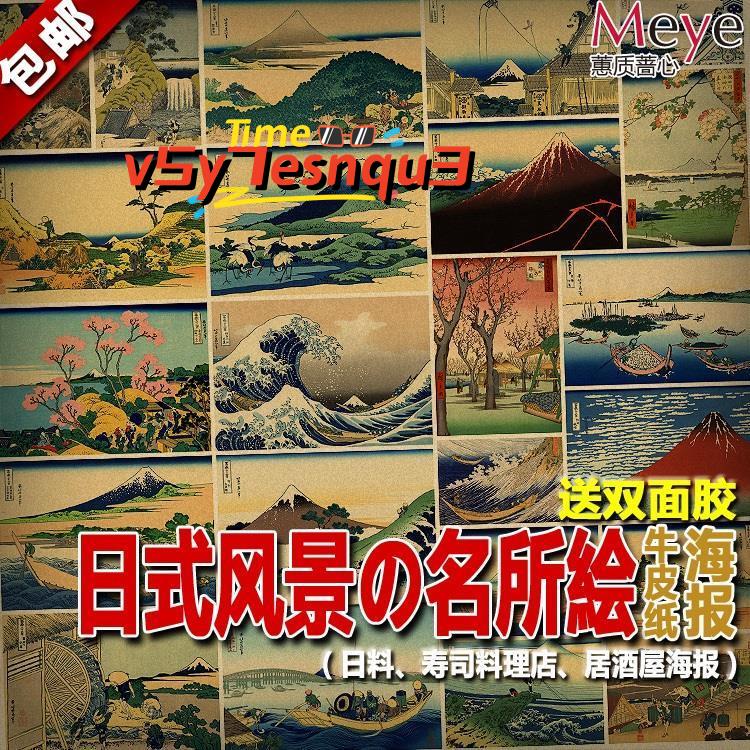 *10月下沙*20-100張牛皮紙 日本浮世繪壽司日料店海報裝飾 日式風景の名所繪