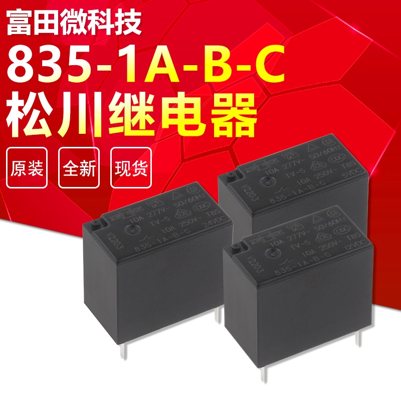 835-1A-B-C-5VDC 835-1A-B-C-12VDC 835-1A-B-C-24VDC 松川繼電器